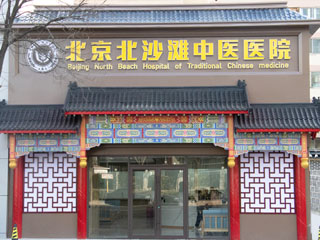 北京HPV治療醫(yī)院