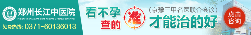 鄭州長江中醫(yī)院